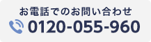 お電話でのお問い合わせ0000-000-000